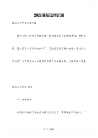 2024商场工作计划_12