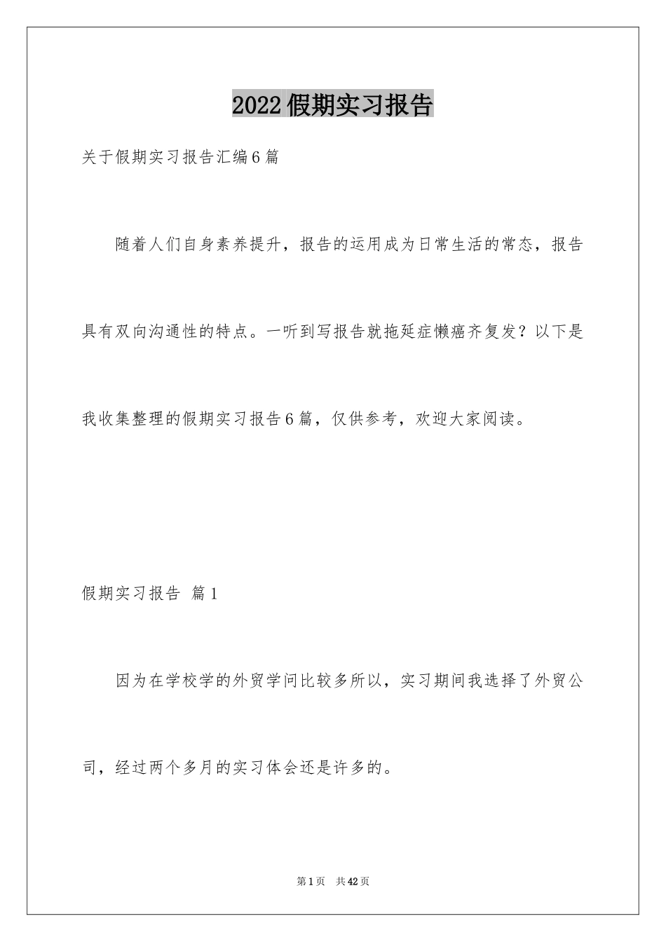 2024假期实习报告_4_第1页