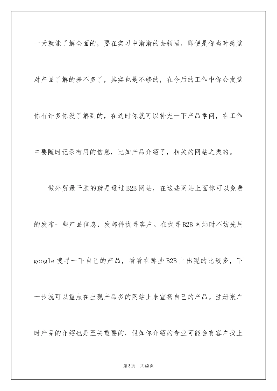 2024假期实习报告_4_第3页