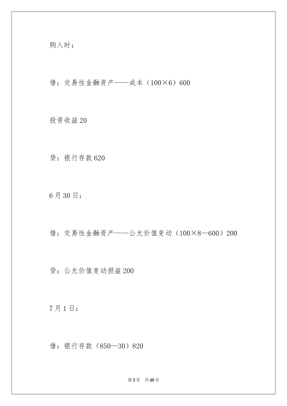 2024初级会计证考试题_第3页