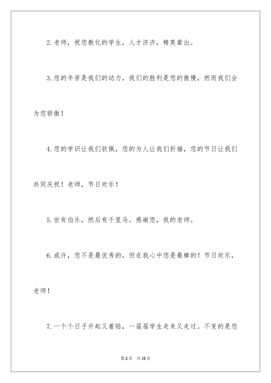 2024写给老师的感恩寄语_第2页