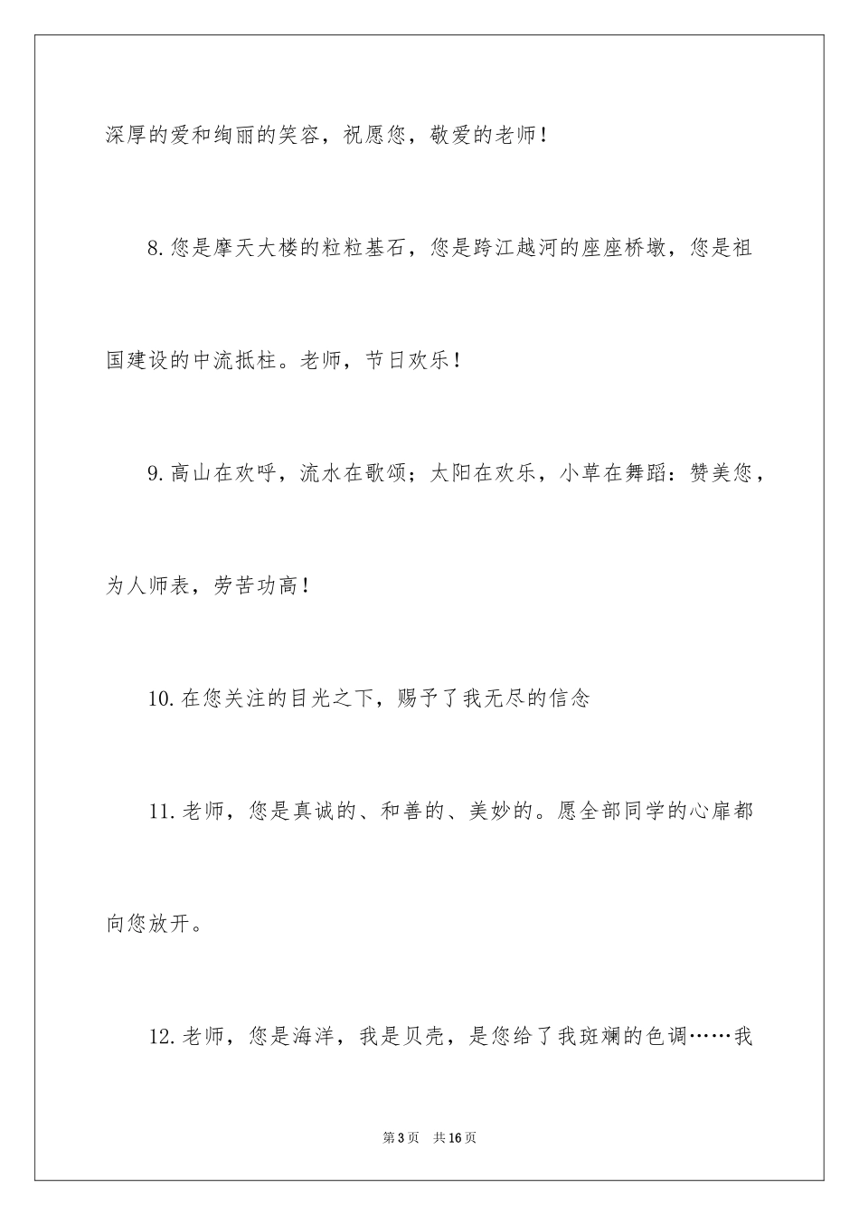 2024写给老师的感恩寄语_第3页