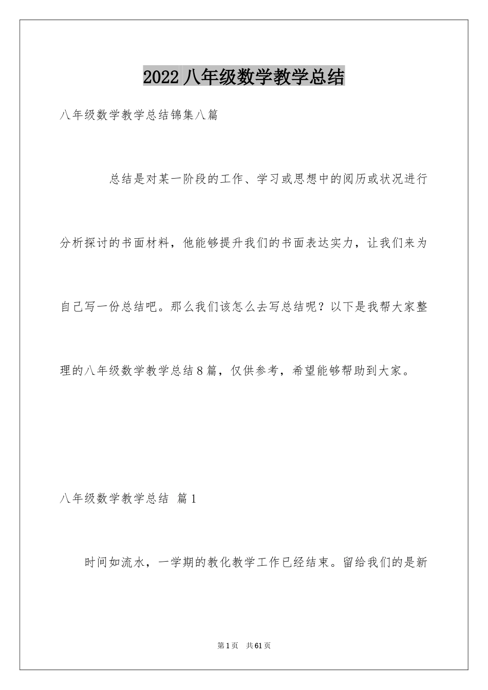 2024八年级数学教学总结_第1页