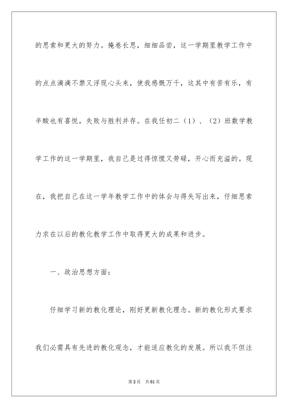 2024八年级数学教学总结_第2页