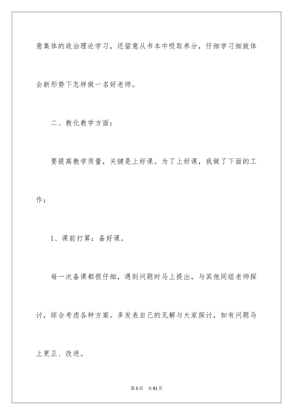 2024八年级数学教学总结_第3页