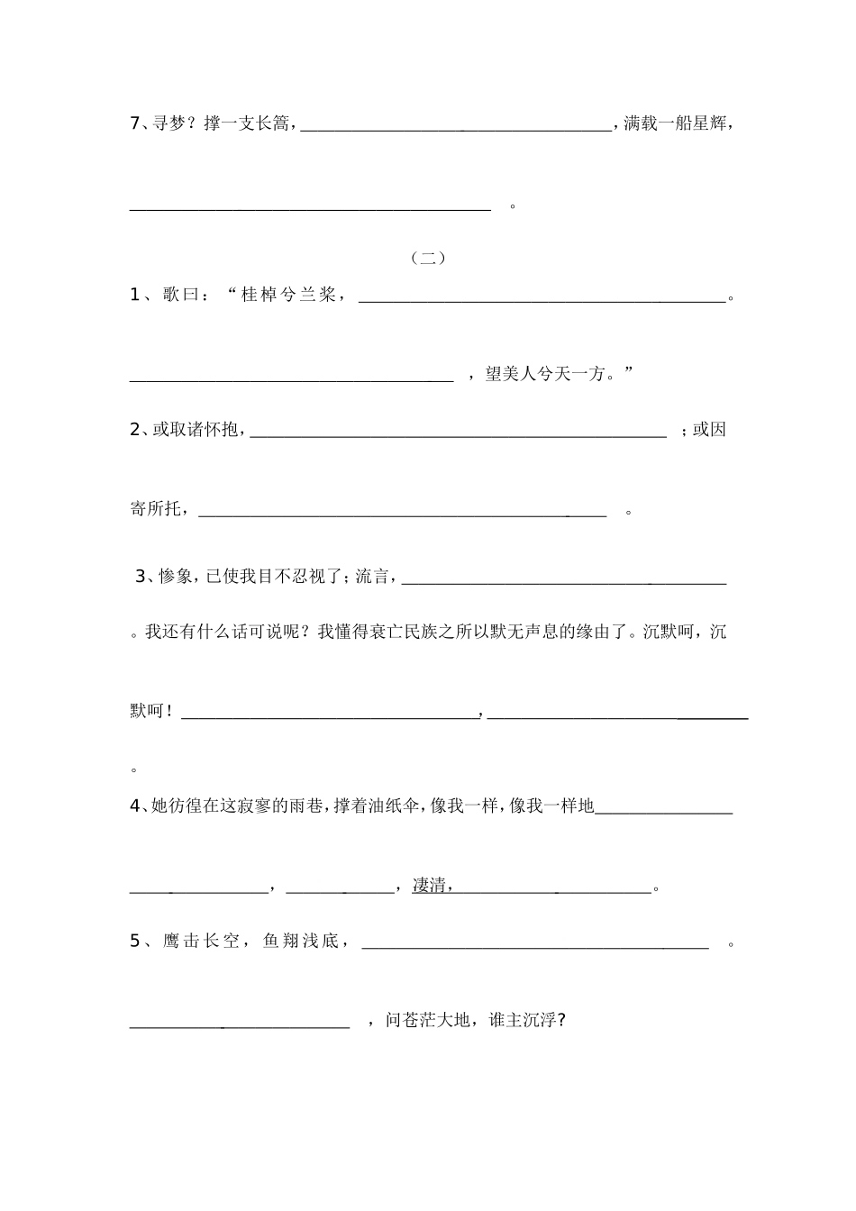 高一语文必修一、必修二名句默写1_第2页