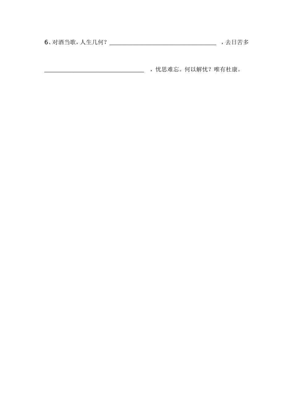 高一语文必修一、必修二名句默写1_第3页