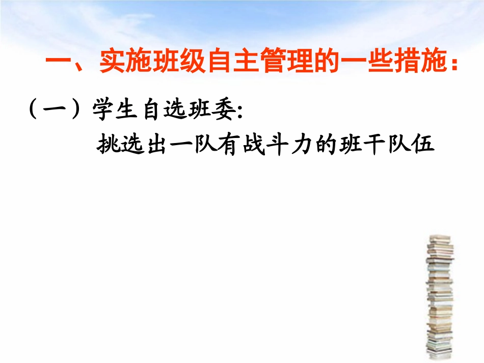 初三（3）班级自主管理教育交流_第2页