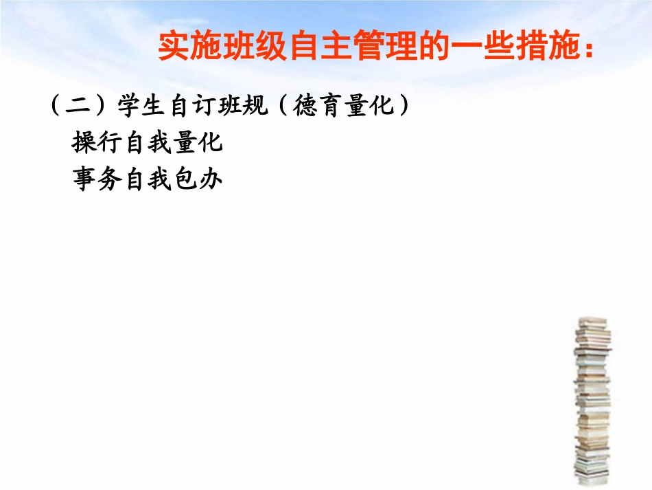 初三（3）班级自主管理教育交流_第3页