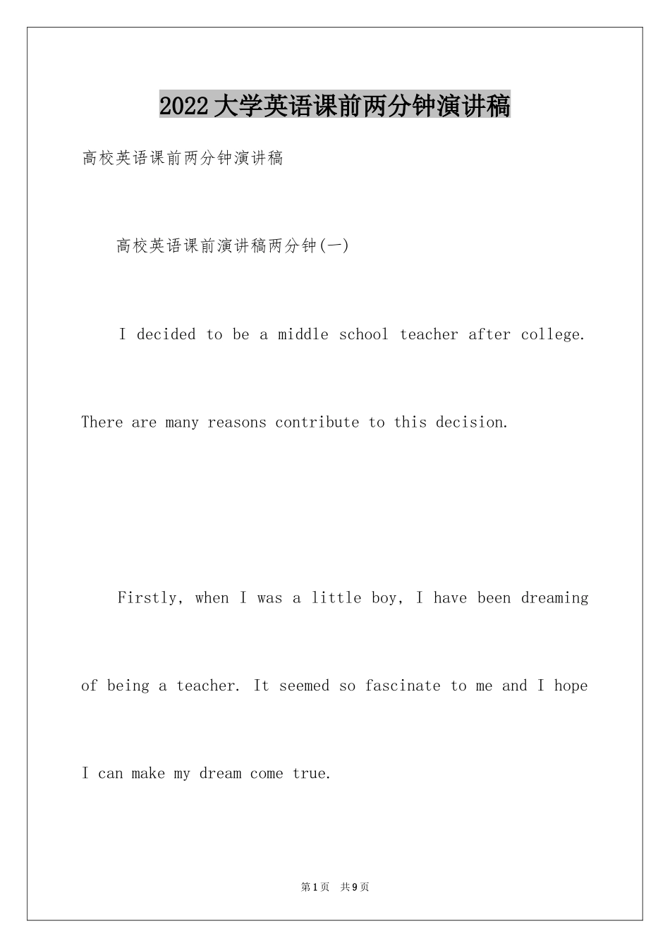 2024大学英语课前两分钟演讲稿_第1页