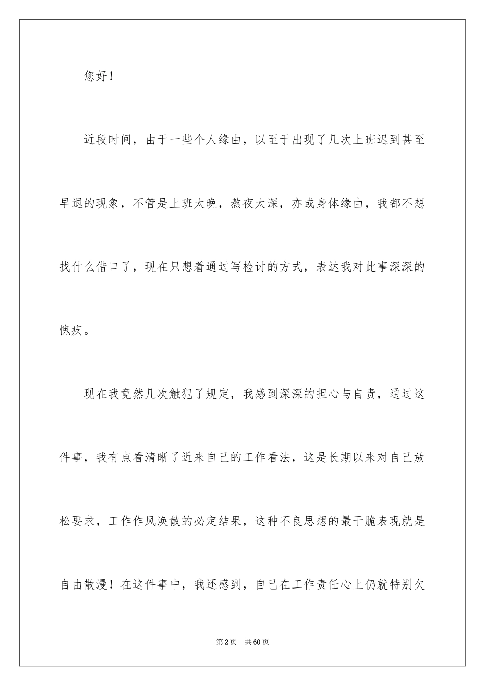 2024员工早退检讨书_第2页