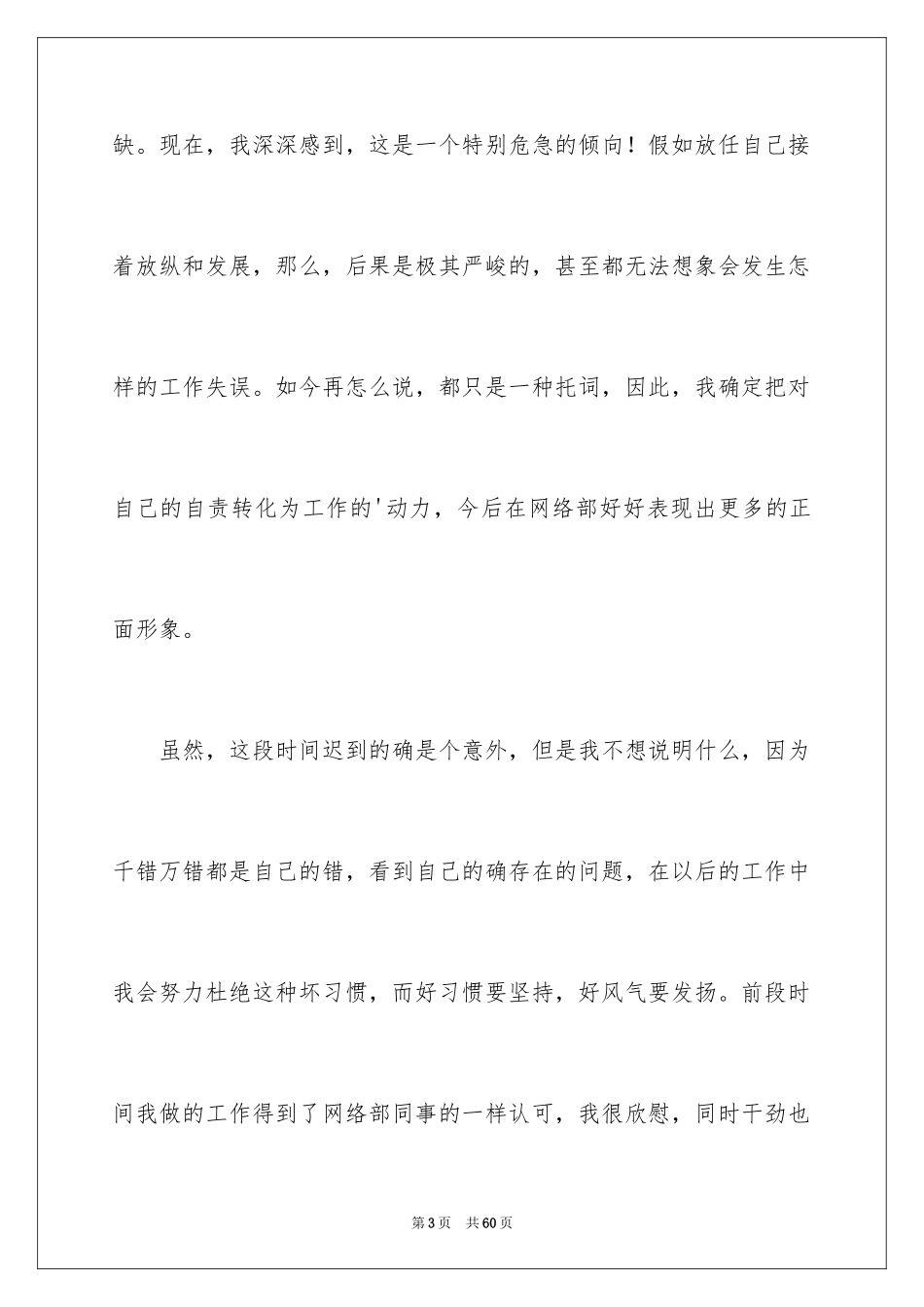 2024员工早退检讨书_第3页