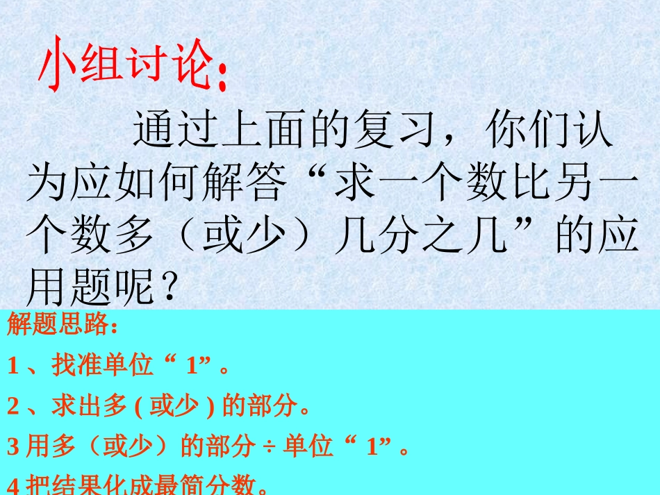【】求一个数比另一个数多(少)百分之几课件_PPT课件_第3页