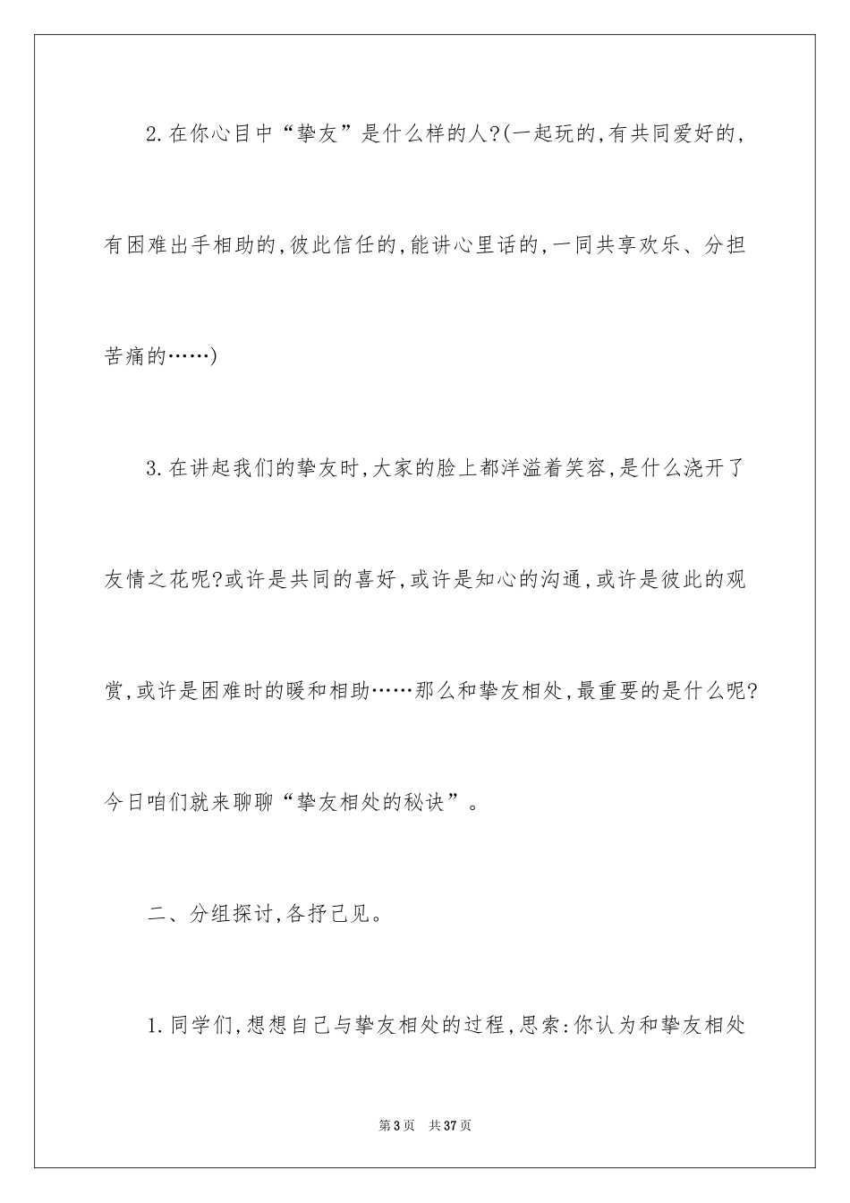 2024口语交际教案_17_第3页