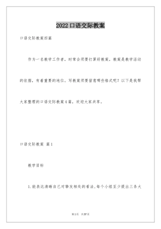 2024口语交际教案_17