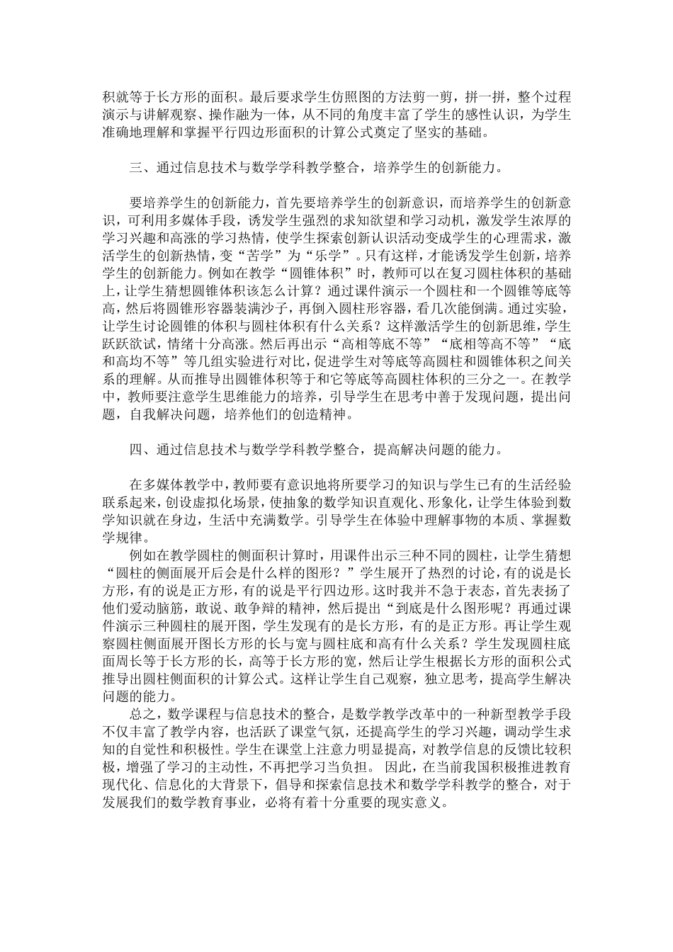 信息技术与数学学科的整合_第2页