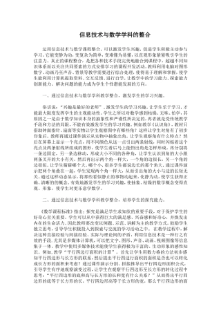 信息技术与数学学科的整合