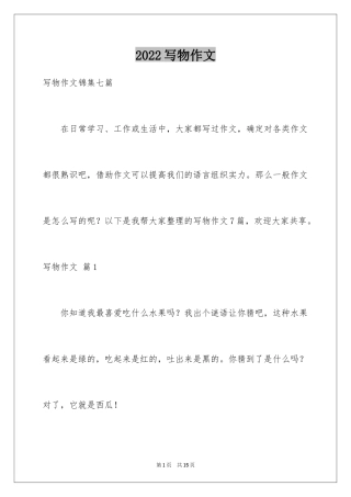 2024写物作文_126