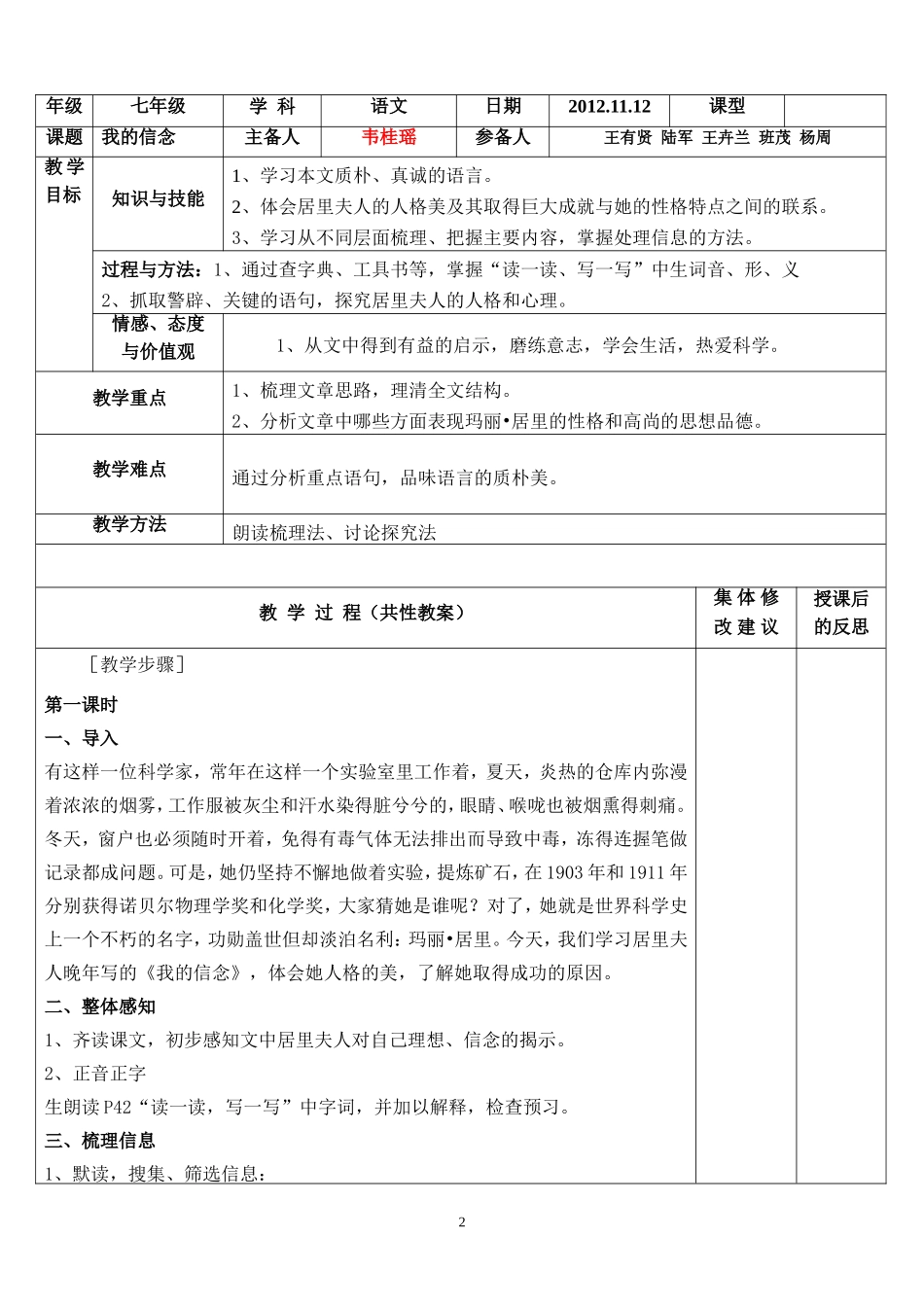 隆林三中集体备课《我的信念》教案_第2页