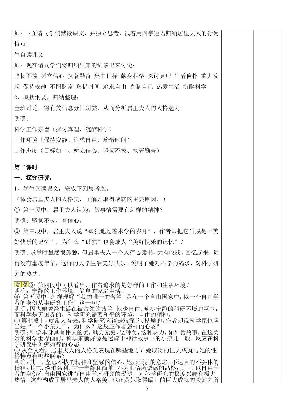 隆林三中集体备课《我的信念》教案_第3页