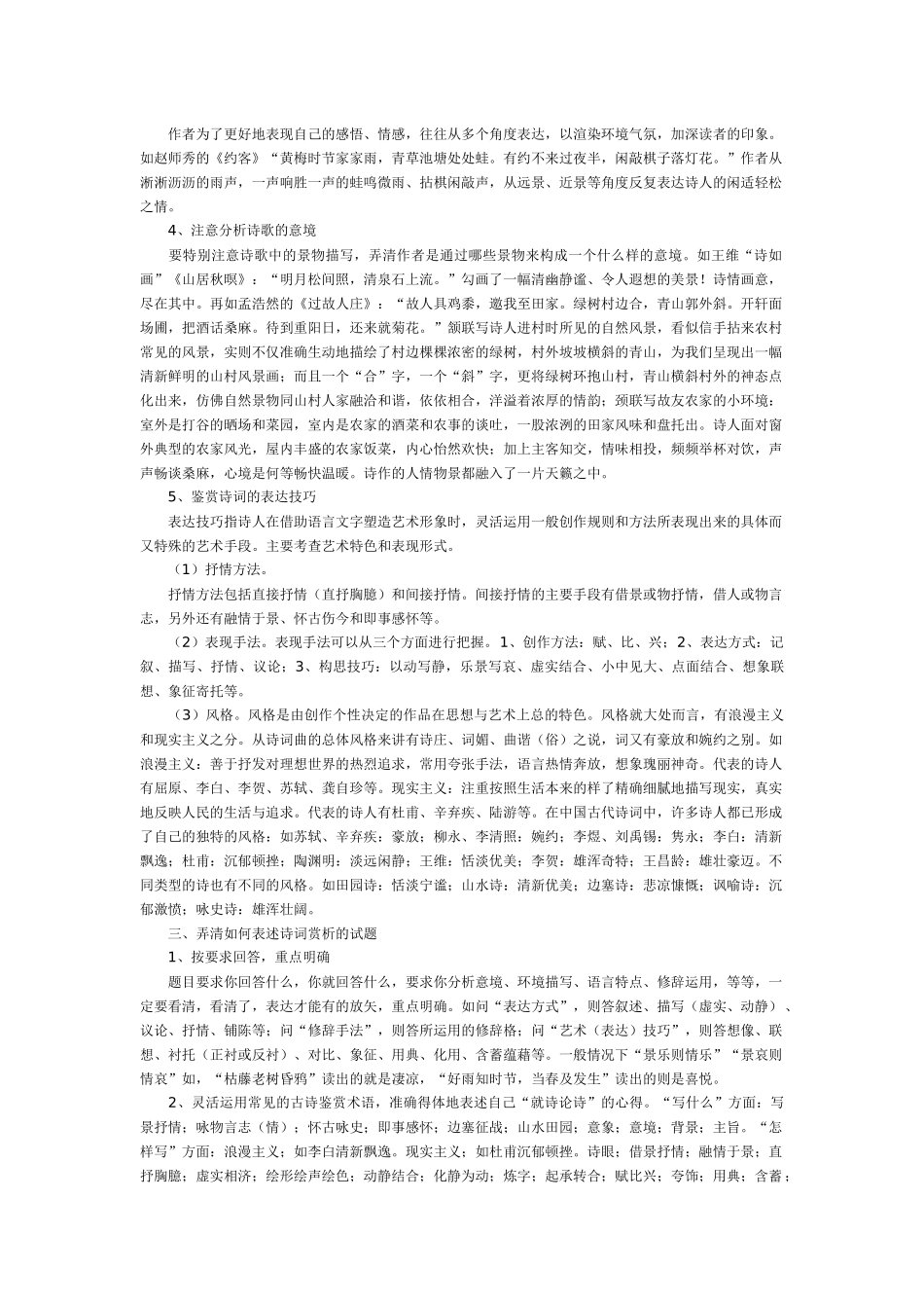 中考古诗词鉴赏应试对策_第2页