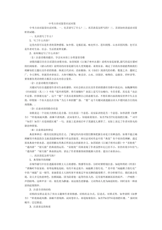 中考古诗词鉴赏应试对策