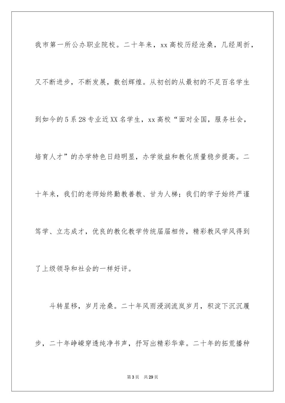 2024大学校庆发言稿_1_第3页