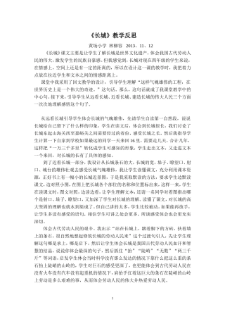 《长城》教学反思