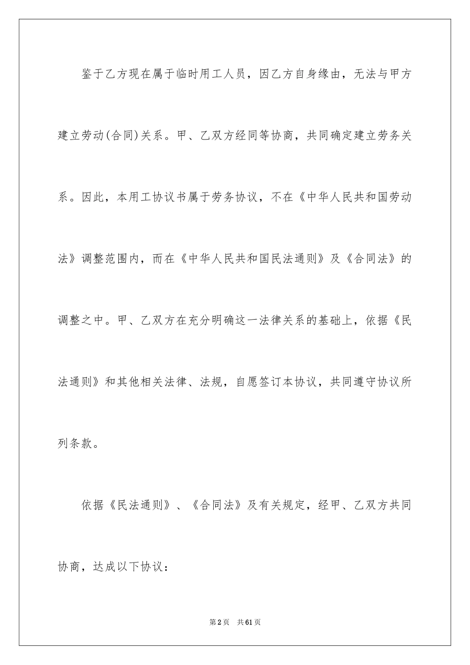 2024劳务合同_1145_第2页