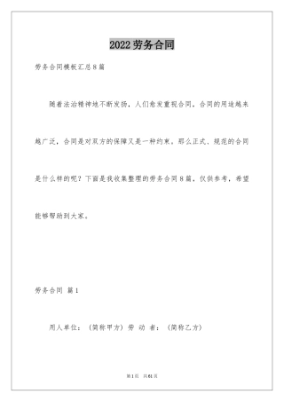 2024劳务合同_1145