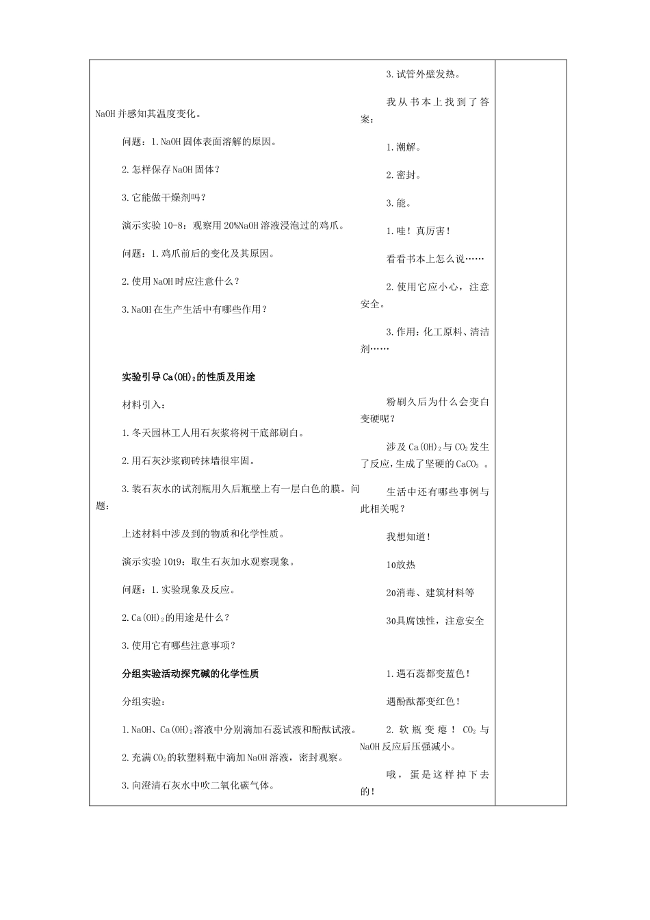 课题1常见的酸和碱（第三课时）_第2页