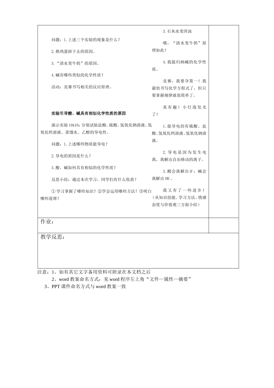 课题1常见的酸和碱（第三课时）_第3页
