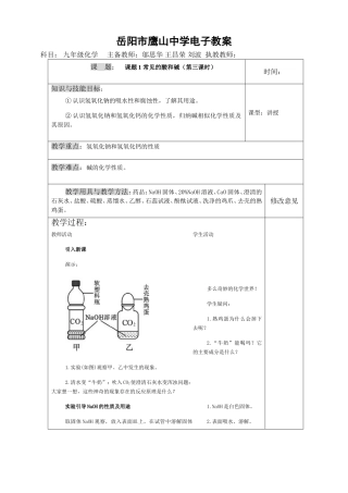 课题1常见的酸和碱（第三课时）