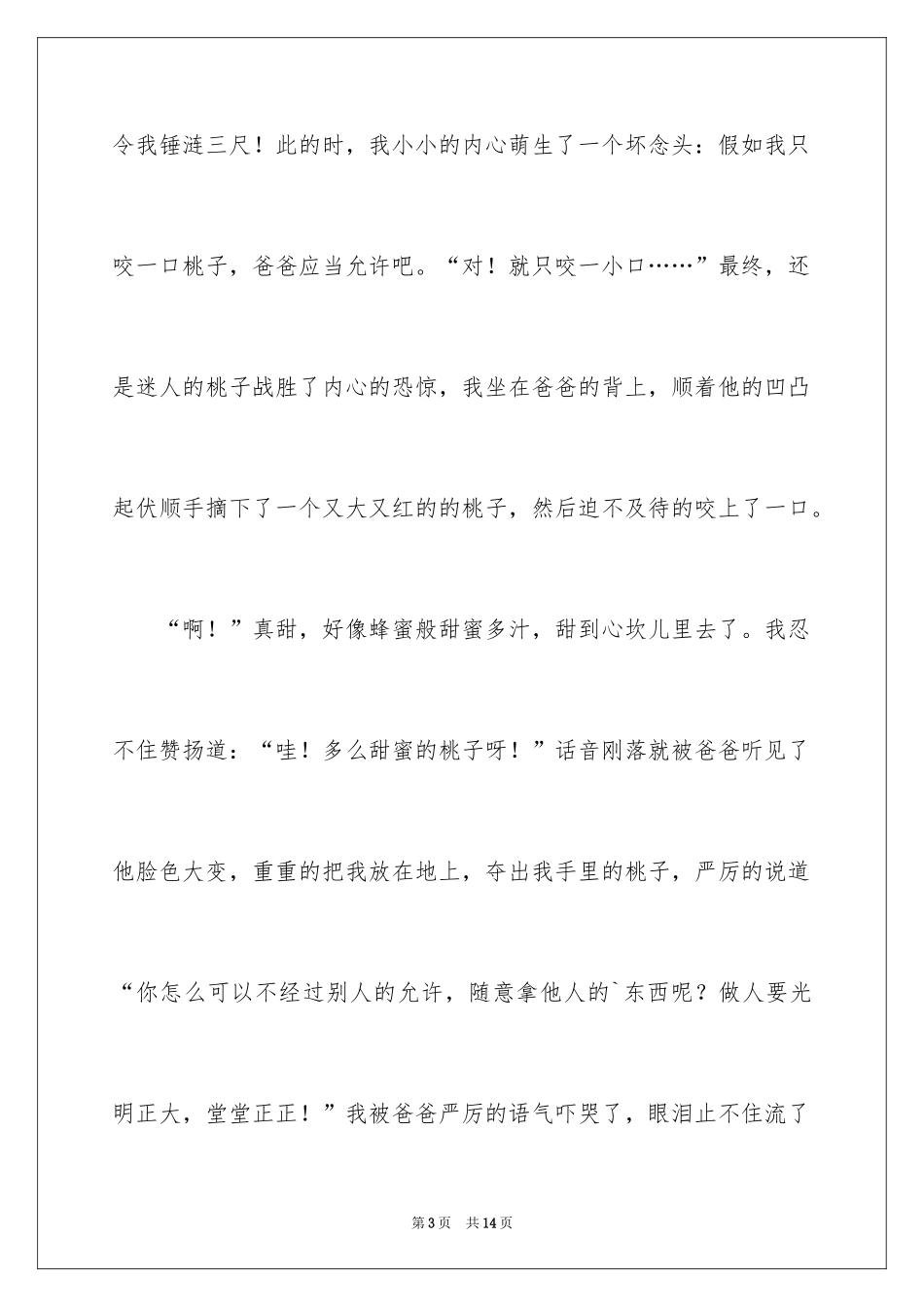 2024写父爱作文_12_第3页