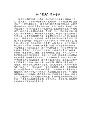 把赞美还给学生
