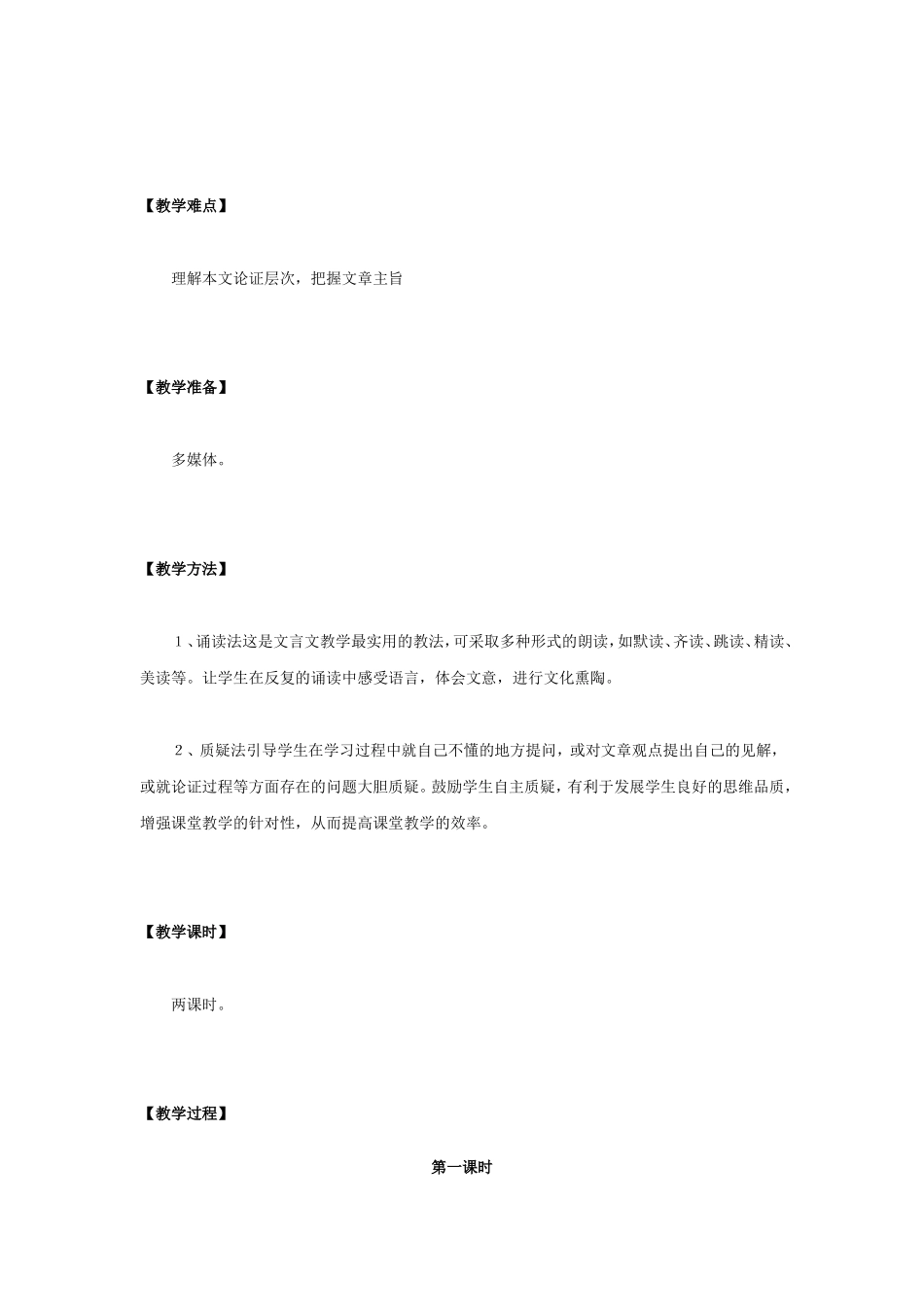 鱼我所欲也教学设计 (2)_第2页