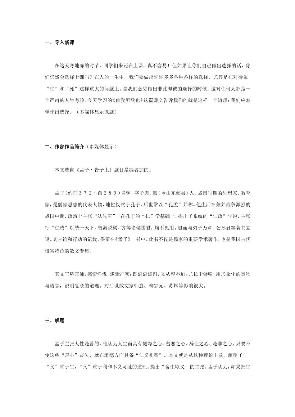 鱼我所欲也教学设计 (2)_第3页