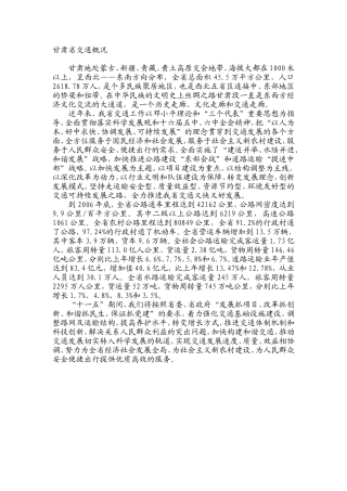 甘肃省交通概况