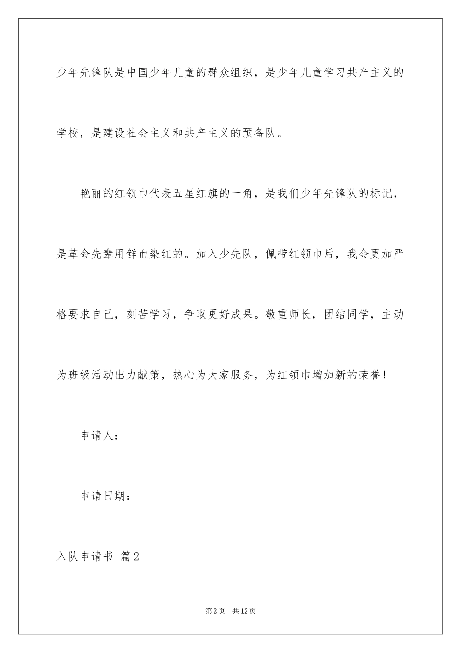 2024入队申请书_35_第2页