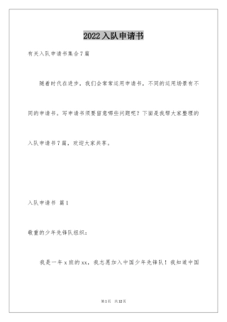 2024入队申请书_35