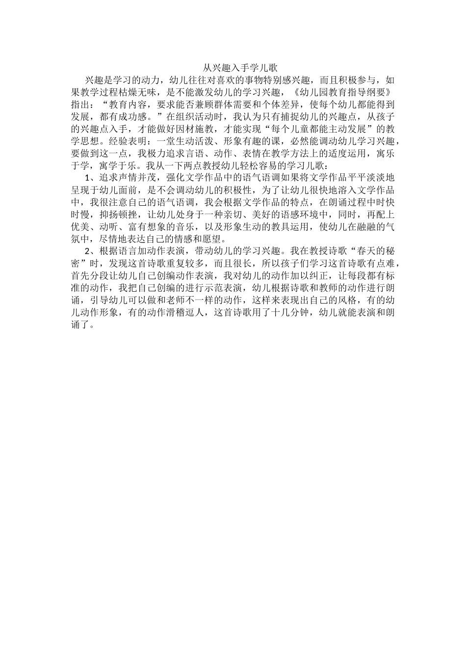 从兴趣入手学儿歌_第1页