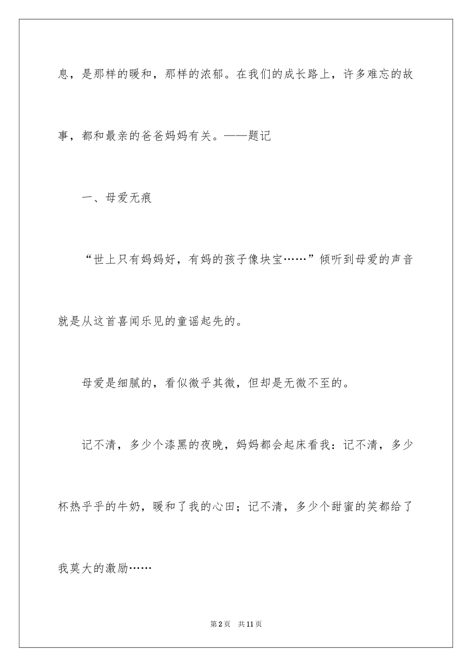 2024初中亲情作文600字_第2页