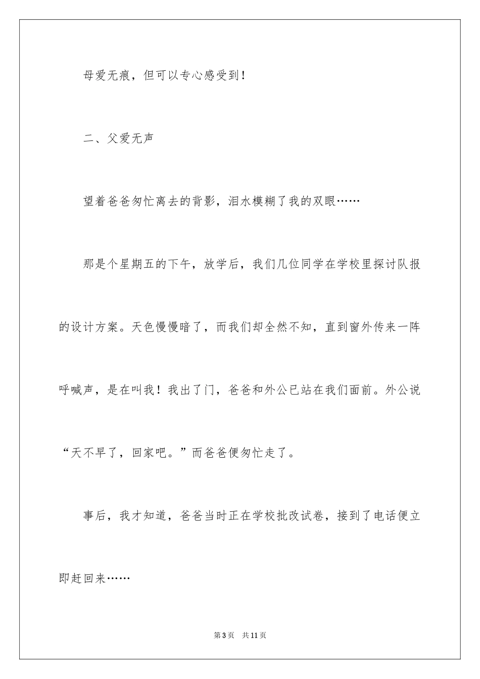 2024初中亲情作文600字_第3页