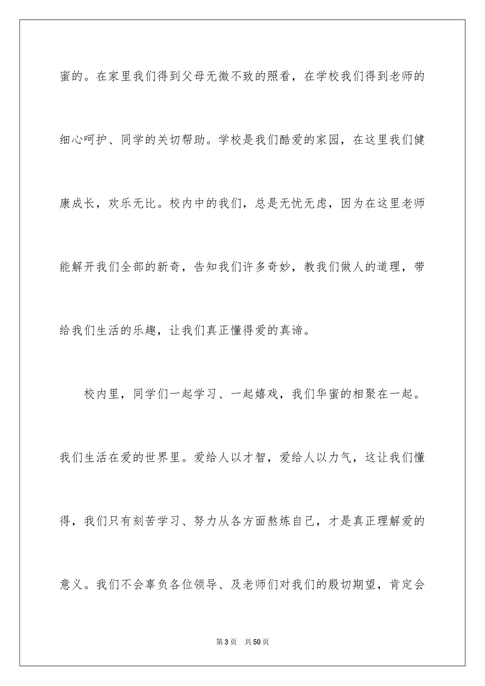 2024儿童节的演讲稿_1_第3页