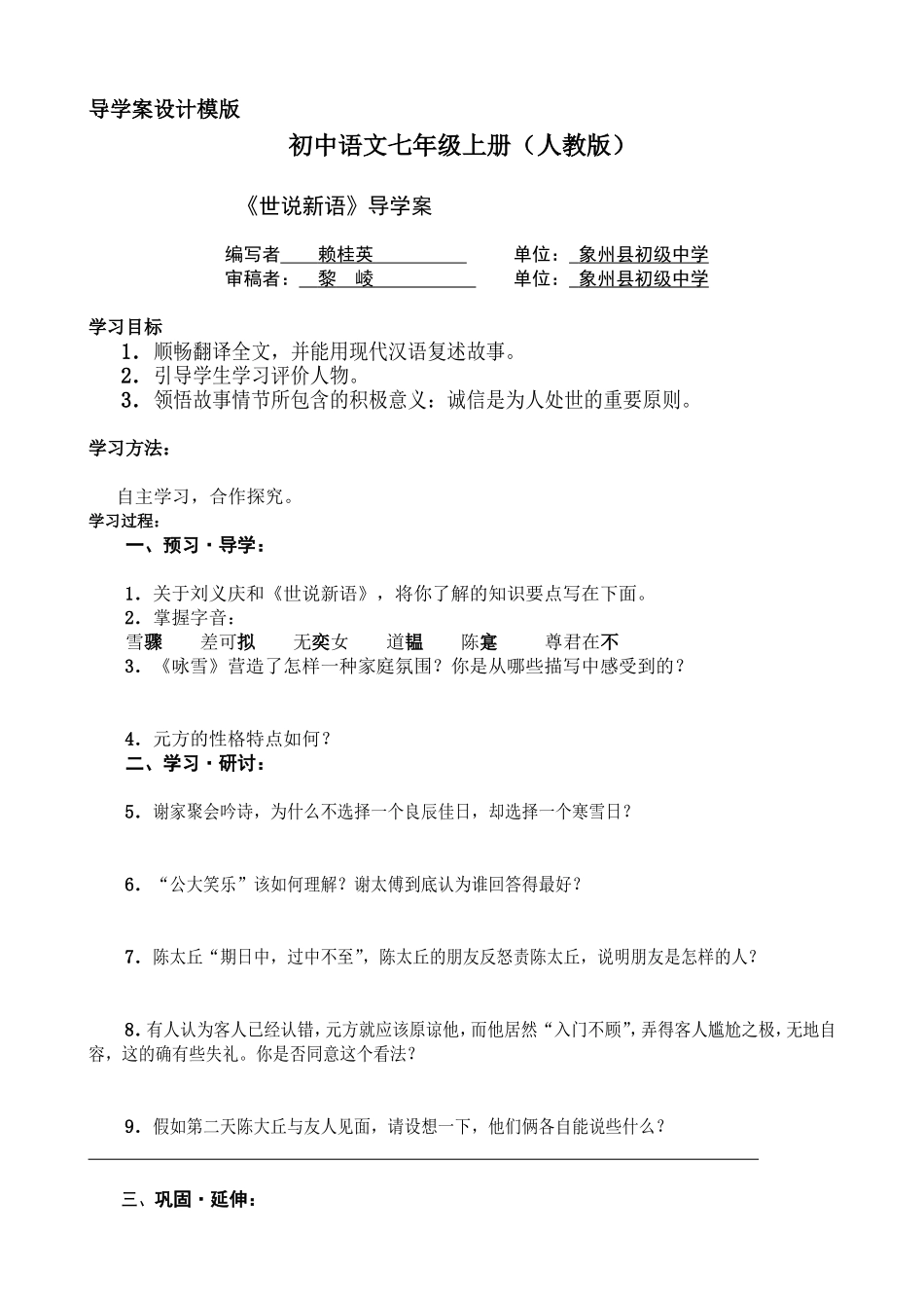 《世说新语》导学案_第1页
