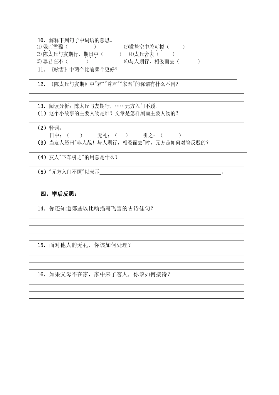 《世说新语》导学案_第2页