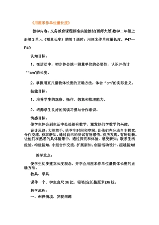 用厘米作单位量长度