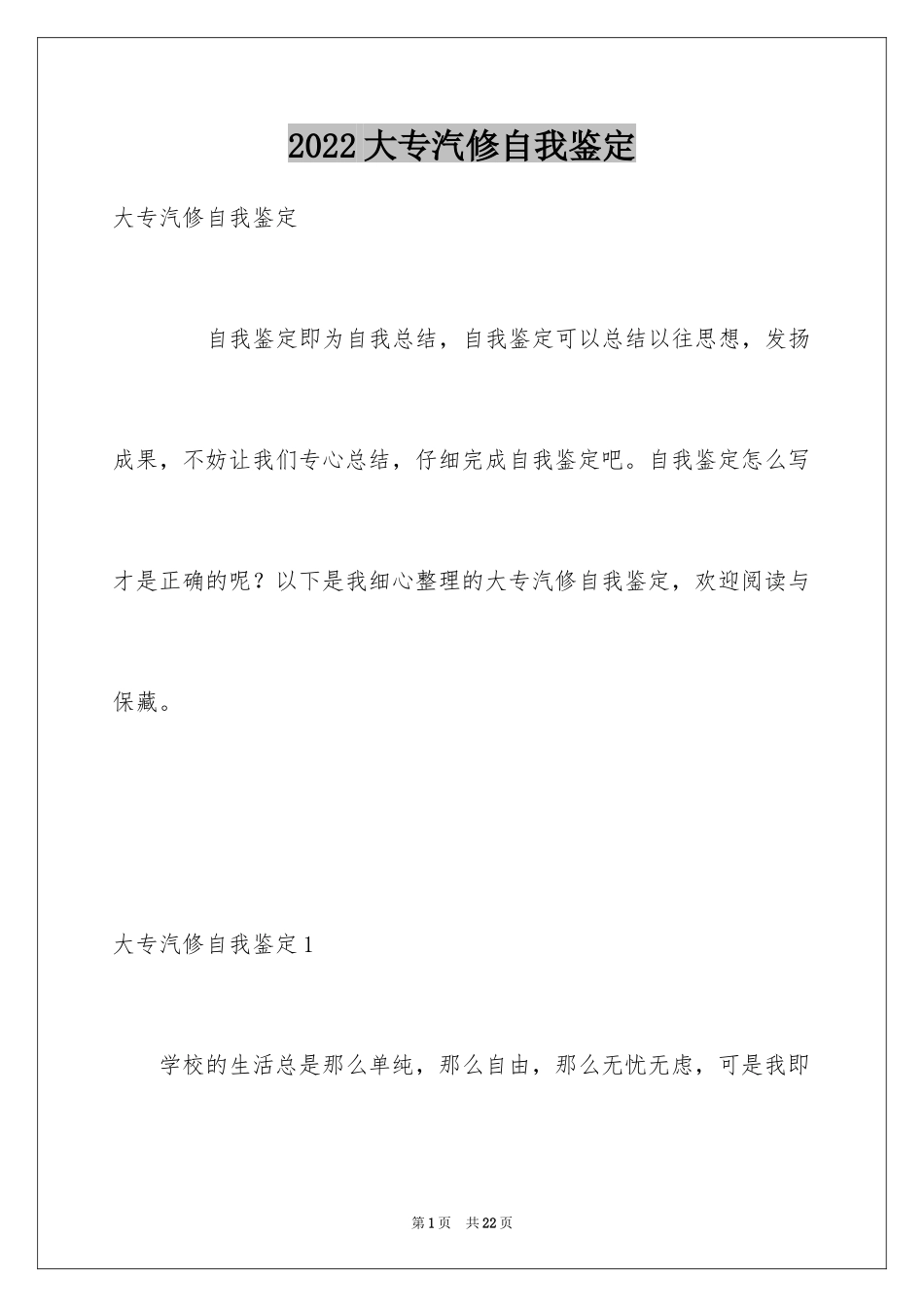 2024大专汽修自我鉴定_第1页