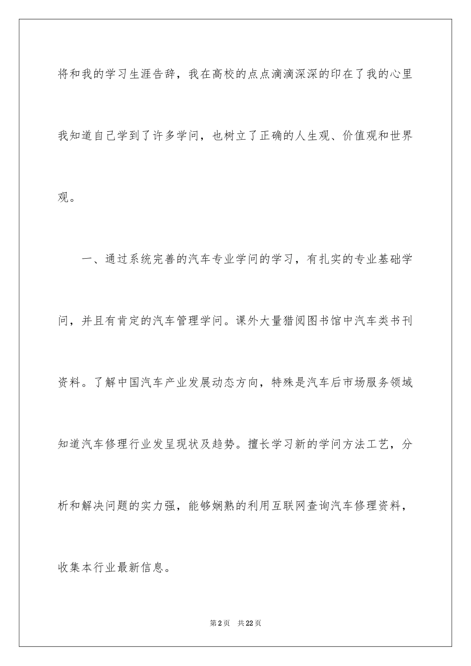 2024大专汽修自我鉴定_第2页