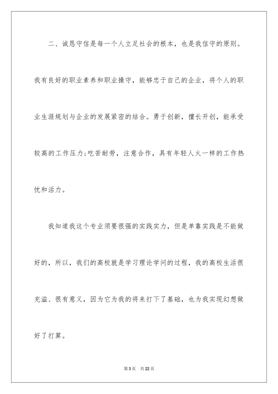 2024大专汽修自我鉴定_第3页